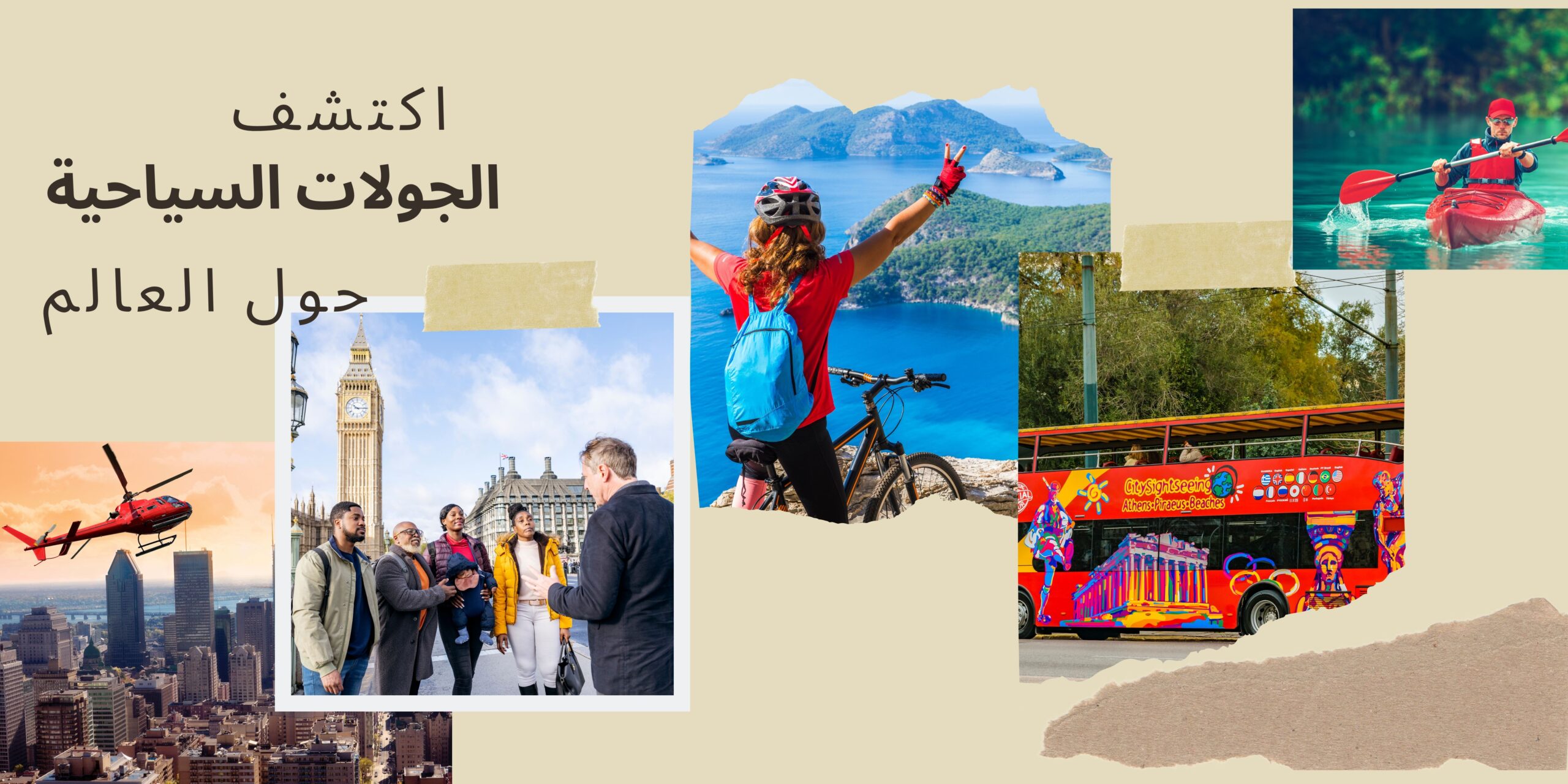 عروض الجولات السياحية هاني ترفل